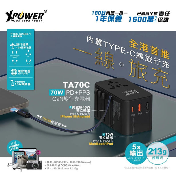 XPower TA70C Built-in Cable 70W PD+PPS GaN Travel Adaptor
