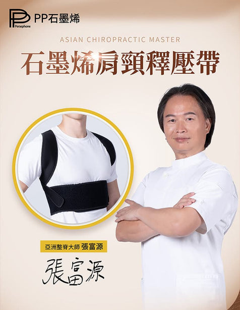 PP Persephone SMX Graphene Posture Corrector Back Brace