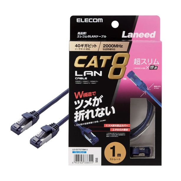 CAT 8 LAN Cable LD-OCTST Series (Slim) 1m, 2m, 3m, 5m, 10m