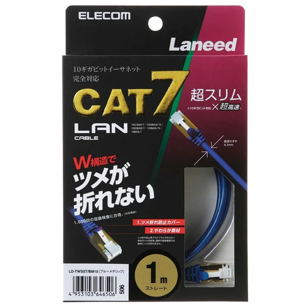 CAT 7 LAN Cable LD-TWSST Series (Slim) 1m, 2m, 3m, 5m, 10m