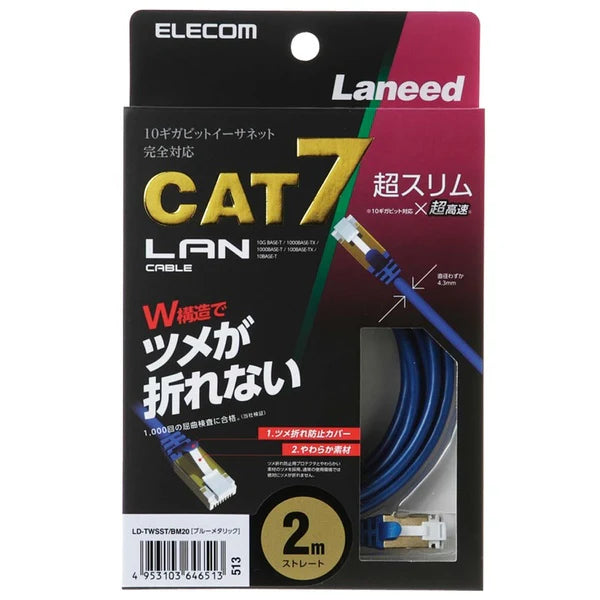 CAT 7 LAN Cable LD-TWSST Series (Slim) 1m, 2m, 3m, 5m, 10m