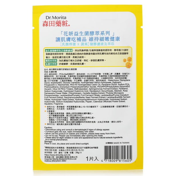 Calendula Probiotics Enzyme Soothing Mask - 7pcs