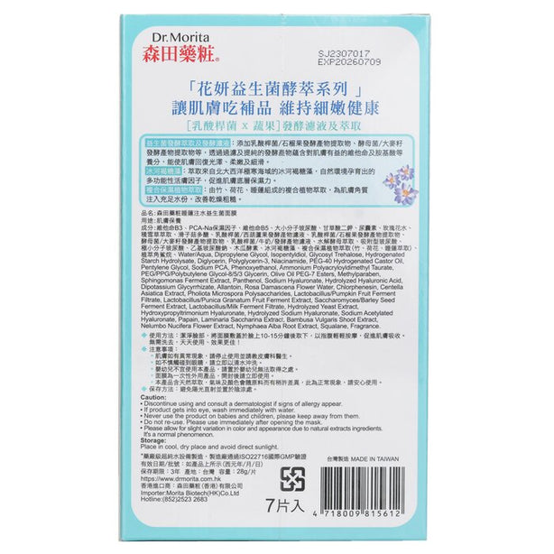Lotus Probiotics Enzyme Hydra Mask - 7pcs
