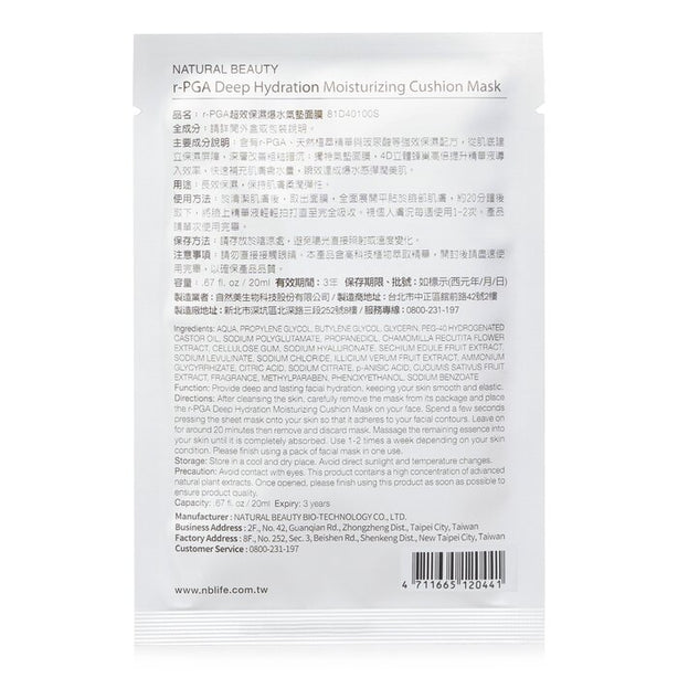 R-pga Deep Hydration Moisturizing Cushion Mask - 6x 20ml/0.67oz