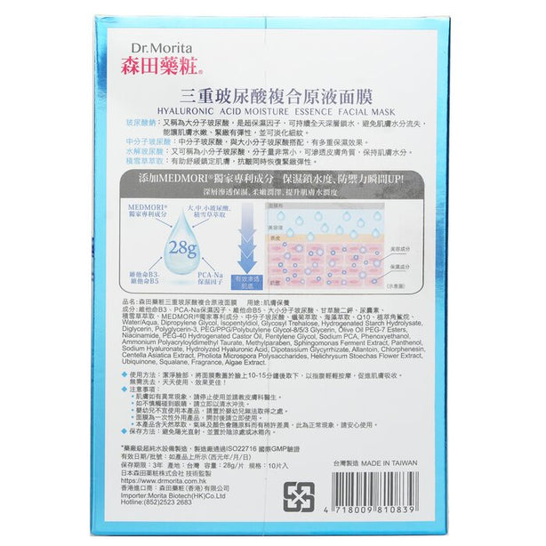 Hyaluronic Acid Moisture Essence Facial Mask - 10pcs