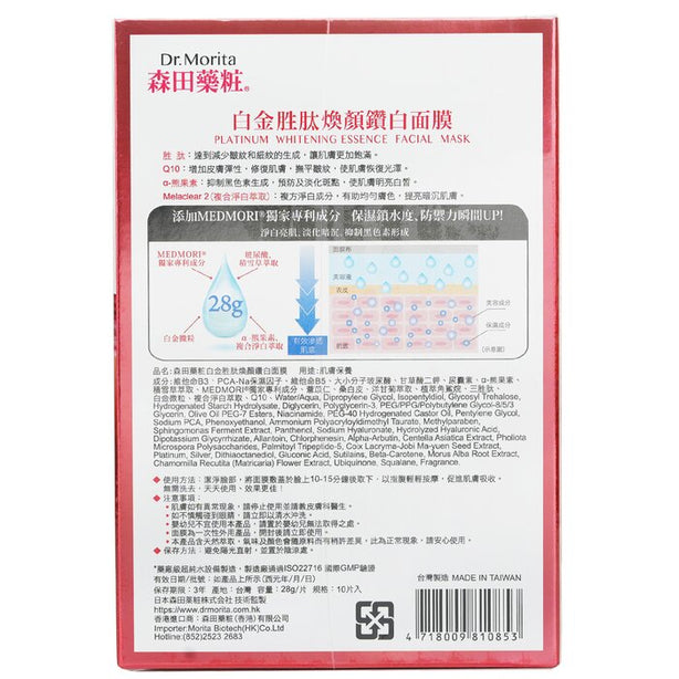 Platinum Whitening Essence Facial Mask - 10pcs