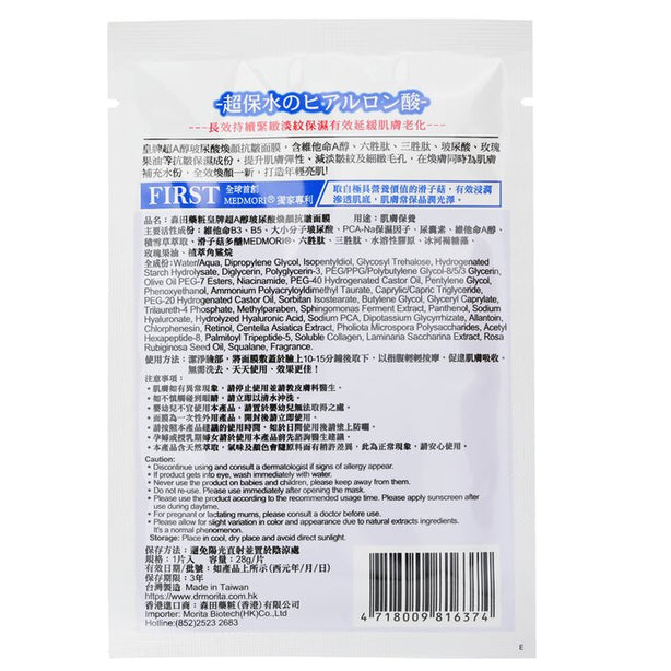 Superme Retinol A & Hyaluronic Acid Anti Wrinkle Essence Mask - 8pcs/28g