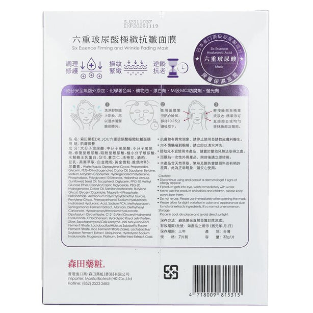 Six Essence Firming And Wrinkle Fading Mask - 7pcs