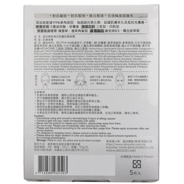 Dual Brightening & Anti-wrinkles V-lifting Mask - 5pcs