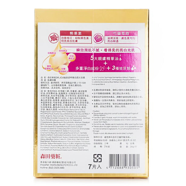 Ultra Youth Enhancing Whitening Mask - 7pcs