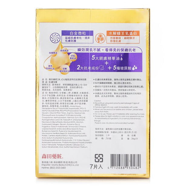 Ultra Youth Enhancing Firming Mask - 7pcs