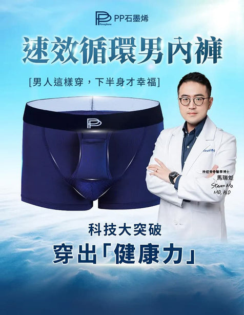 PP Persephone SMX Graphene Boxer Briefs 3+1pcs/box