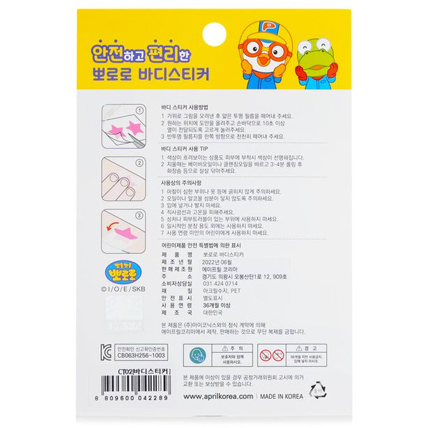 Pororo Body Sticker