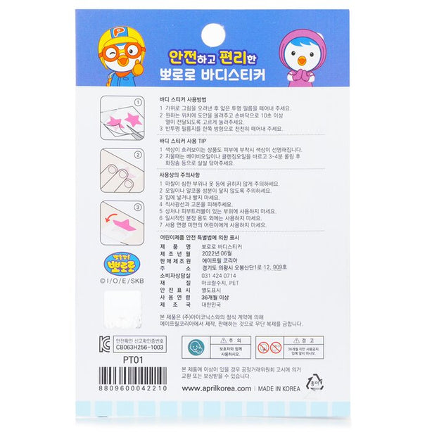 Pororo Body Sticker