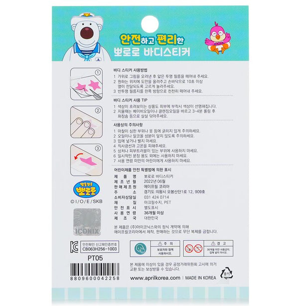 Pororo Body Sticker