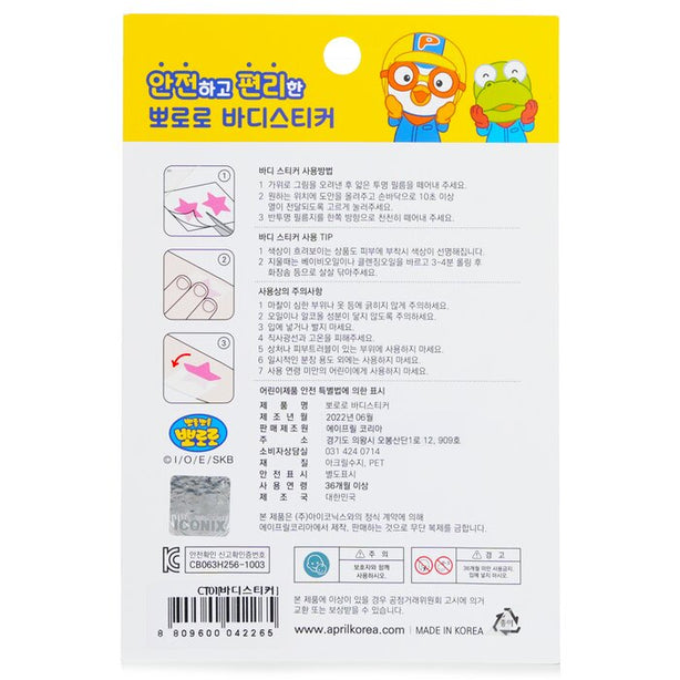 Pororo Body Sticker