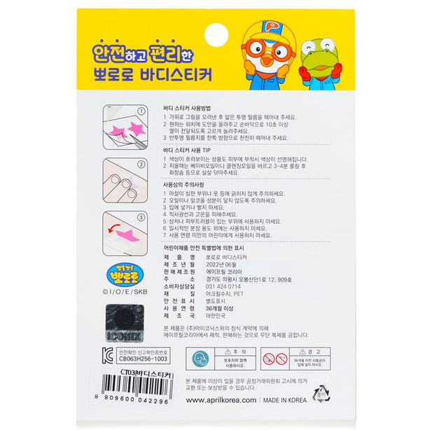 Pororo Body Sticker