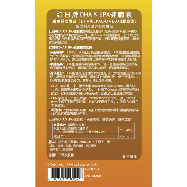 RED SUN DHA & EPA BrainMax ™