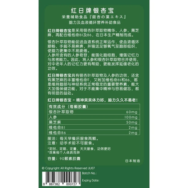 RED SUN GinGold ™ (Ginkgo)