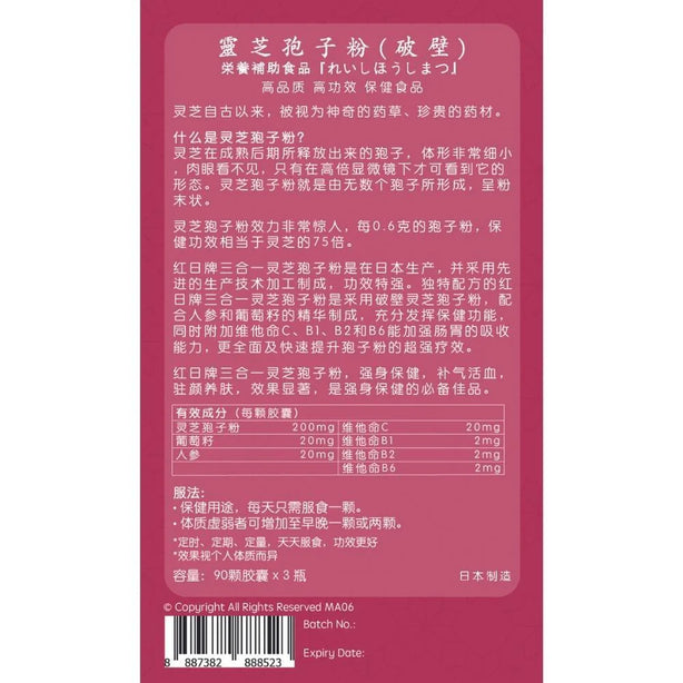 RED SUN 3-in-1 Ling Zhi Cracked Spores