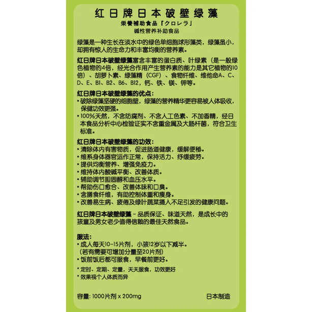 RED SUN Japan Chlorella (Cracked)