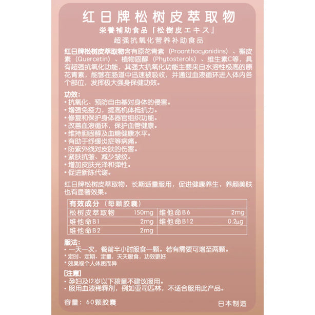 RED SUN Pine Bark Extract (Pycnogenol)