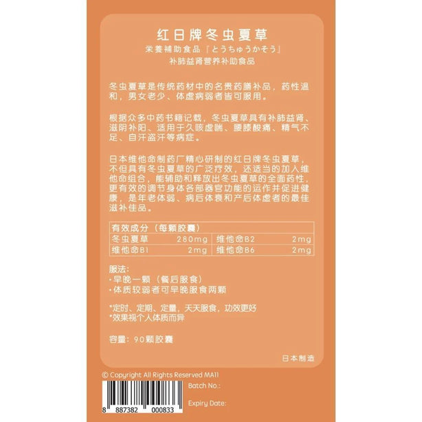 RED SUN Cordyceps